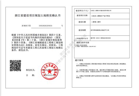 文成县自然资源和规划局建设工程规划核实确认书批后公布（包美娟）