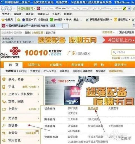 中国联通网上营业厅话费查询方法_360新知