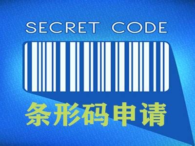 江山条形码办理 - 金华禄元条形码代理有限公司