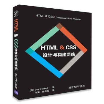 《Web开发经典丛书：HTML&CSS设计与构建网站》[72M]百度网盘pdf下载