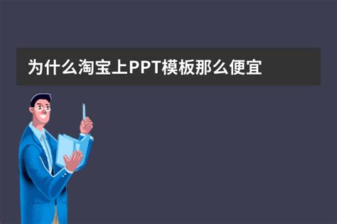 PPT模板哪里找 - 正数办公