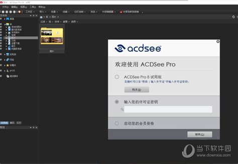 acdsee绿色版|ACDSee Pro V8.0.0.263 烈火汉化绿色版下载_当下软件园