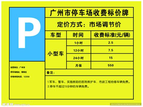 2014广州小区停车费标准- 广州本地宝