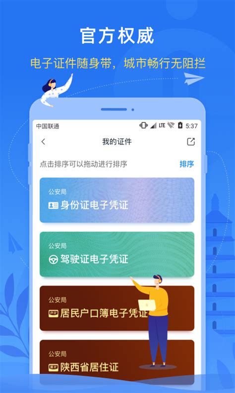 西安公众出行app下载-西安出行官方版下载v1.2.0 安卓版-当易网