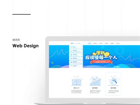 微贷网-首页设计_DXY企业业务UED-站酷ZCOOL