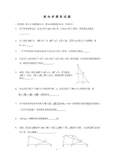 历 最近十年 (新知杯)上海市初中数学竞赛试卷及答案(含模拟试题及解答)