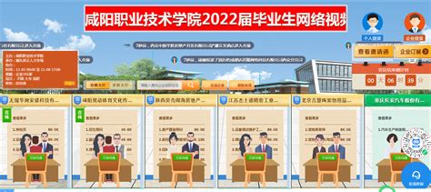 咸阳职院举办2022届毕业生网络视频招聘会-咸阳职业技术学院新闻中心