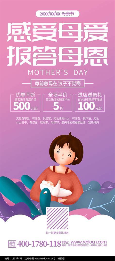 高档母亲节商场活动宣传手机端海报设计图片_海报_编号11337451_红动中国