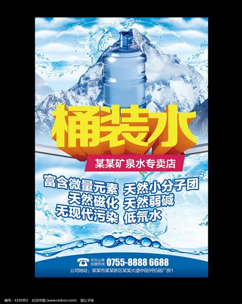 乔戈里冰川桶装水加盟海报图片下载_红动中国