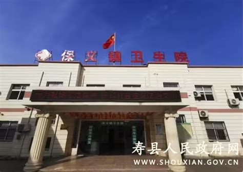 保义镇卫生院开展2023年宪法宣传周活动总结_寿县人民政府