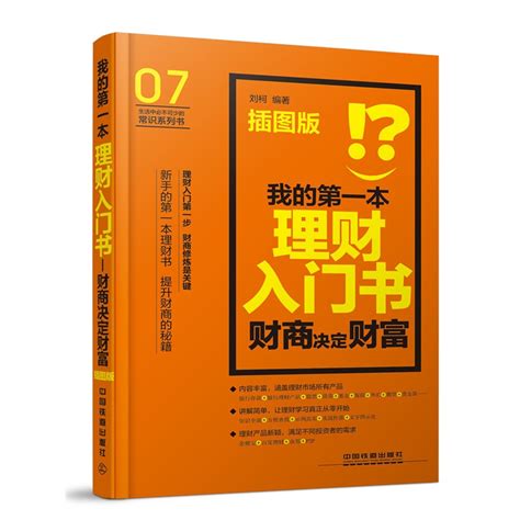 清华大学出版社-图书详情-《理财投资入门（第2版）》