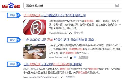 商标注册公司百度推广案例_山东搜到网络科技有限公司