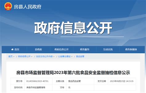 湖北省房县市场监督管理局公示2023年第六批食品安全监督抽检信息-中国质量新闻网