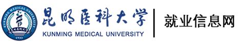 昆明医科大学云就业管理平台