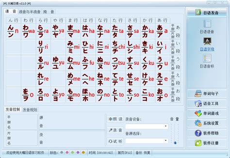 「大嘴日语软件图集|windows客户端截图欣赏」大嘴日语官方最新版一键下载