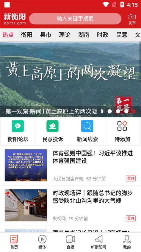 新衡阳下载-新衡阳app2.9.1 最新版-精品下载