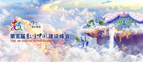 新华全媒+丨第六届数字中国建设成果展在福州开幕-荔枝网