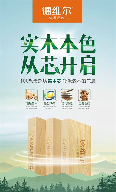 板材广告|平面|宣传物料|daiyi1030 - 原创作品 - 站酷 (ZCOOL)