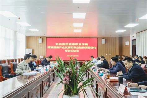 郑州医药健康职业学院召开专业结构调整优化专家论证会-大河新闻