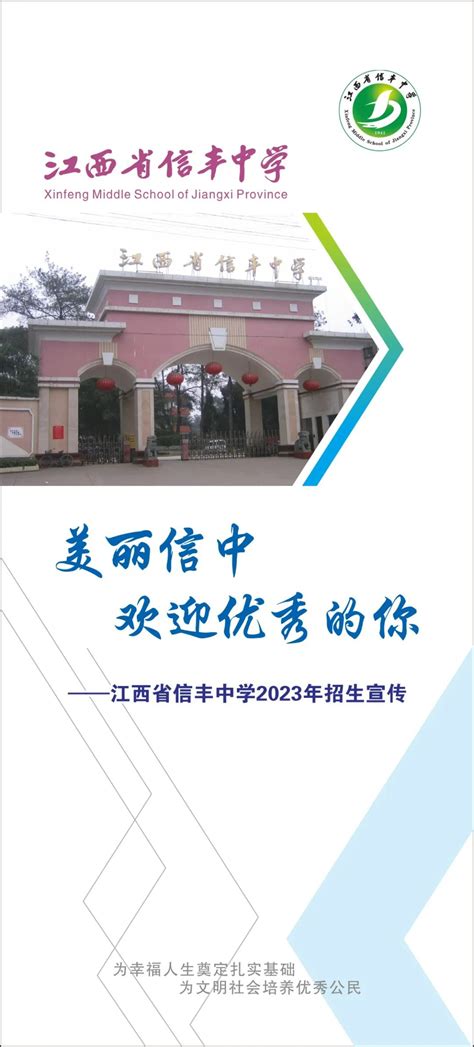 江西省信丰中学2023年招生宣传 | 信丰县信息公开