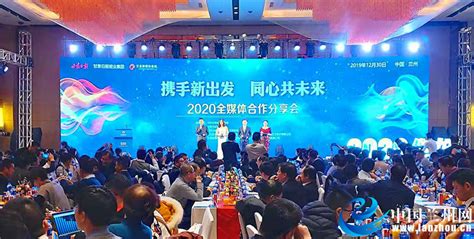 2020全媒体合作分享会在兰州举行 _中国兰州网
