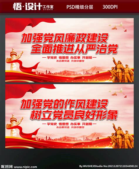 作风建设永远在路上文化墙图片下载_红动中国