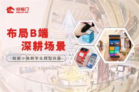 上海富友支付保持创新能力，助力实体商户全面迈向智慧新零售-千龙网·中国首都网