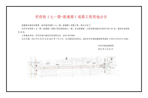 学府街（七一路-新建路）道路工程用地公示