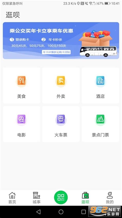 漯河同城下载app-漯河同城官方版下载v10.5.0 安卓版-极限软件园