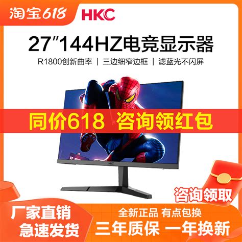 HKC CG321Q 32英寸显示器2K144HZ电竞游戏台式电脑27曲面屏SG27QC-淘宝网