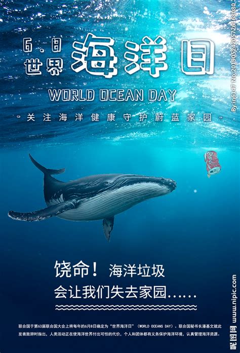 蓝色大气创意世界海洋日海报背景图片免费下载-千库网