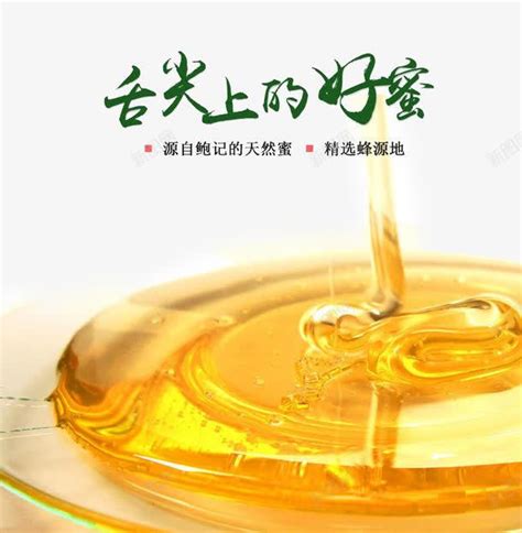 纯天然农家优质蜂蜜宣传海报图片下载_红动中国
