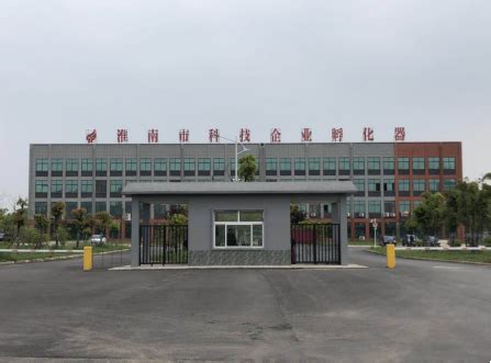 淮南市科技创新公共服务中心 - 安徽产业网