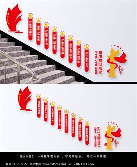 党中央八项规定廉政建设文化墙图片下载_红动中国