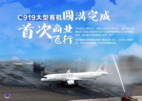 新华全媒+｜C919大型客机圆满完成首次商业飞行-新华网