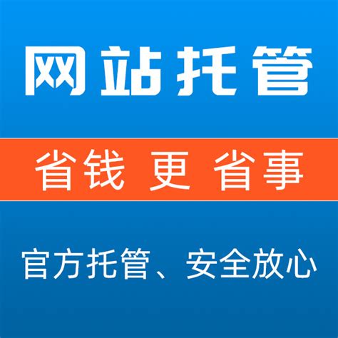 南京网站托管_网站相关_南京华籁云信息技术有限公司