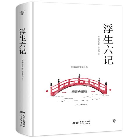 浮生六记 | 北京交通大学图书馆