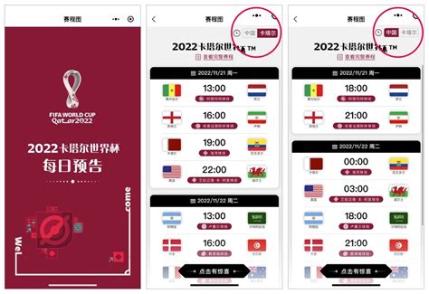 2022世界杯比赛时间几点 内附世界杯总赛程表_球天下体育