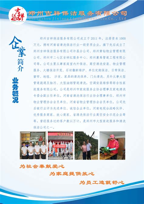 郑州吉祥保洁服务有限公司 - 郑州市家庭服务业协会