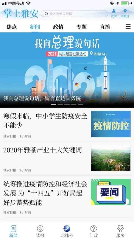 雅安app开发-app定制开发-雅安APP定制开发公司 - 迈特科技