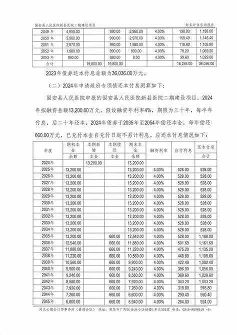 固安县教师招聘2023年公告