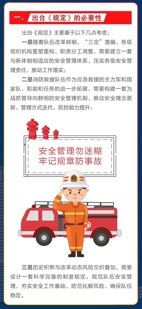 一图读懂 | 消防救援队伍安全管理规定（试行） - 消防百事通