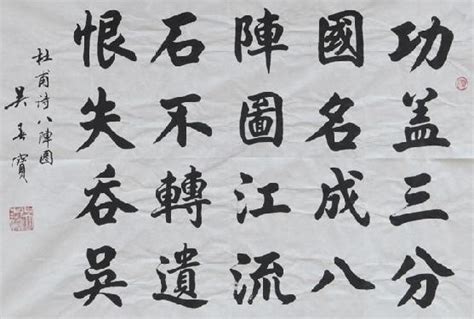 杜甫《八阵图》讲解、赏析,文化,艺术,百度汉语