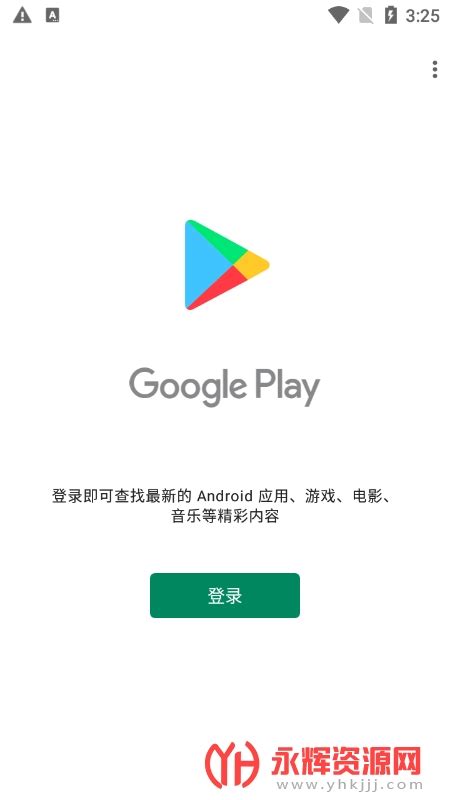 谷歌Google Play官网版下载-谷歌Google Play安卓版官方版下载v26.8.16 - 偶要下载手机频道