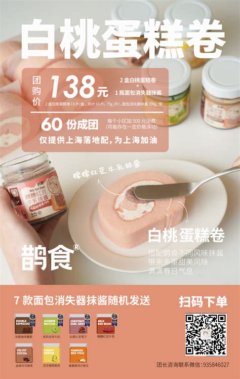 上海团长请集合，鹊食白桃蛋糕卷团购开始啦-FoodTalks全球食品资讯