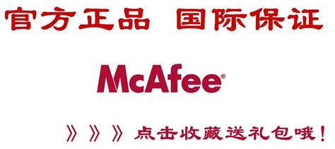 正版McAfee迈克菲电脑杀毒软件防病毒安全套装激活码续费2022全球-淘宝网
