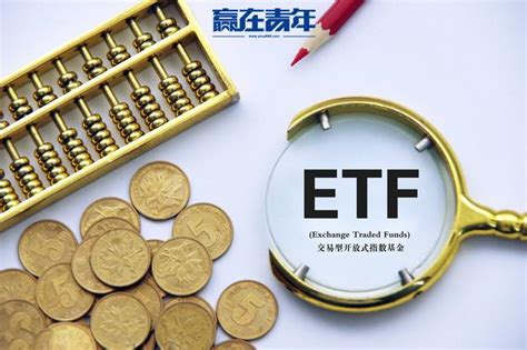 为什么选择场内ETF基金，而没有选择股票？ - 知乎