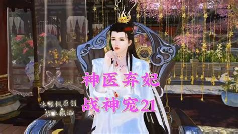 《退婚夜！我撕了战神王爷的衣服》小说在线阅读-起点中文网
