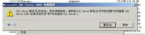 无法连接到服务器XX;SQLServerAgent无法启动_一生受益_思韵闪耀