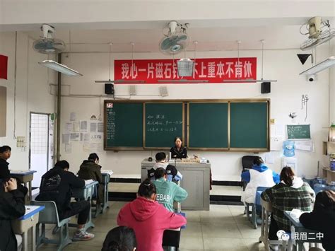 四川省峨眉第二中学校